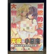 【全新】C3318 淫慾的天堂大冒-險 (全) 小倉脩一 【爆氣貓】【現貨】新視界 限制級 成人 色情 A漫H漫絕版
