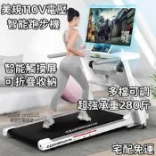 跑步機 平板跑步機110V宅配免運款 帶熒幕智慧跑步機 小型折疊超靜音機 電動走步健身房機 家用健身必備 ??