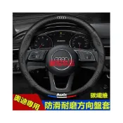 (店+)奧迪方向盤套 A1 A4 A3 A5 A6 A7 A8  Q5 Q2 Q3  Q7 S3 S4 S5 S6 S7 S8
