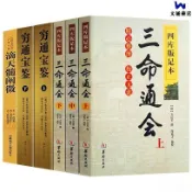 🔥【官方正版】🔥滴天髓窮通寶鑒三命通會哲學經典書籍原版白話圖解評注詳解