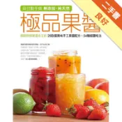 自己動手做 無添加‧純天然 極品果醬：網路熱銷果[二手書_良好]11318332400 TAAZE讀冊生活網路書店