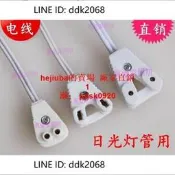 臺北折扣價 led日光燈管燈具配件T5T8燈箱線燈頭線連接線燈座燈角線T8燈腳線