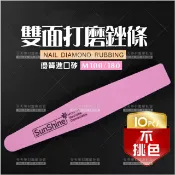 SunShine 菱形厚細沙磨甲紙銼100/180(10入)(不挑色) [22717] ::WOMAN HOUSE::