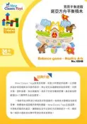 【荷蘭New Classic Toys】寶寶平衡遊戲-諾亞方舟平衡積木 - 10548