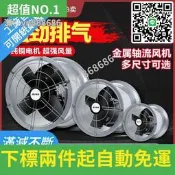特賣直銷✅艾美特工業排風扇金屬排氣扇工程排氣扇工廠抽風機強力大風力廠房