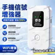 隔日達🚚手機訊號增強器 藍牙訊號放大器 手機隨身增强器 手機訊號接收 支援4G+5G 手機信號延伸器 擴展器