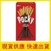 【快速到貨】隔日到貨 即期品 出清現貨 格力高 Pocky 百奇 巧克力棒 27g 批發 團購 甩甩妹