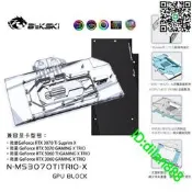 Bykski N-MS3070TITRIO-X 顯卡水冷頭 微星 RTX3070 Ti Suprim X