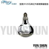 【水電材料便利HUSKY 哈適奇 25W 紅外線暖燈泡 多功能浴室乾燥暖風機專用 暖泡 (此商品限自取)    全臺大的