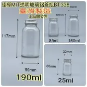 下殺↘佳樺🇹🇼MIT透明玻璃鋁蓋瓶BT-338臺灣製瓶瓶罐罐正品有發票 藥丸瓶 藥品分裝瓶 藥粉瓶 錠劑瓶 收納玻璃