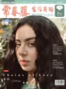 【Pubu電子書城】常春藤生活英語 5月號/2026 第276期 (電子雜誌) 常春藤英語賴世雄老師