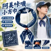 【日式藍染復古】小方巾 領巾 頭巾 男潮 嘻哈街舞 絲巾 褲巾 配飾 阿美咔嘰