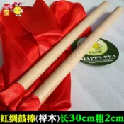 協貿國際日用品生活8館 30cm大鼓錘 紅綢鼓棒小鼓錘堂鼓棒威風鼓槌戰鼓錘大鼓棒櫸木鼓棒