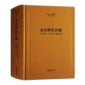 金光明经注疏-佛教十三经注疏(隋) 金光明经玄义 金光明经文句 智𫖮 (唐)慧沼 楼宇烈主编 线装书局
