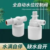 【惹賣】水塔水箱浮球閥開關水位全自動止水補水控製器水滿自停閥上水進水