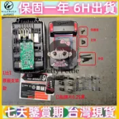 米沃奇電池殼料 M18電池殼料 Milwaukee 米沃奇 M18 副廠電池 DIY 套件組(無含電池五/十節) 殼料