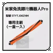 適用 小米 米家 免洗 掃拖機器人 掃地機器人 PRO STYTJ06ZHM 配件 耗材 水洗 濾網 邊刷 抹布