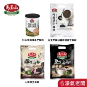 馬玉山 無加糖特濃/黑芝麻糊/山藥黑芝麻糊(30gx12包)/100%有機純黑芝麻粉400g沖泡 早餐【濠氣老闆】