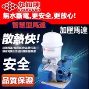 【新復發】九如牌 V460AH 1/2HP 加壓馬達 加壓機 無水斷電 馬達 110V/220V通用 汙水泵 V460