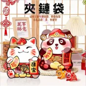 夾鏈袋 自立袋 造型夾鏈袋 包裝袋 糖果袋 烘焙包裝 新年包裝 招財貓夾鏈袋 招財熊 牛軋糖包裝袋 立體夾鏈袋