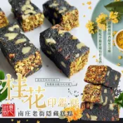 【雙雙的店】現貨 億品鄉南庄隱藏糕點 桂花印鑑糕150g(純素) 桂花糕 古早味零食 糕點
