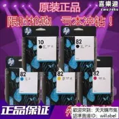 HP惠普 原廠墨水匣 C4844A 82黑色彩色 高容量環保包裝 辦公家用列印