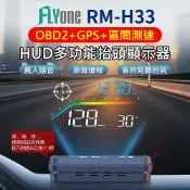 FLYone RM-H33 HUD GPS測速提醒+OBD1 雙系統多功能抬頭顯示器