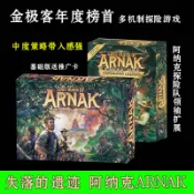 🔥臺灣新品🔥 BCG經典失落的遺跡阿納克中文版領袖擴展叢林探險多人聚會桌遊Lost Ruins 8E9I