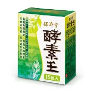 橘子藥美麗 保濟堂 酵素王15包