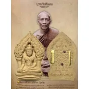 龍波薩空LP Sackorn- 第一幫帕YodKhunPon 金打固聖石 【佛牌之王】