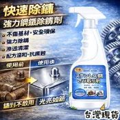 台灣出貨🎈日本不鏽鋼鐵銹去除劑 金屬除銹劑 除鏽噴霧 強力清潔鐵銹 除鏽劑 除鏽液 防鏽噴霧 防鏽劑 防鏽潤滑劑