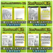 【台北明曜/三重/永和】ASUS Zenfone3 ZenFone4 ZenFone5 電池 電池維修 電池更換 換電池