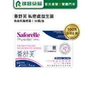 【熱銷】薈舒芙私密處益生菌 30顆/盒【瑞昌藥局】017325 上班族  孕期 產後私密 法國正貨 2028.02