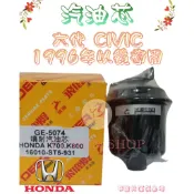 六代 CIVIC 喜美 K8 K800 DOMANI 1.6 96-01年 飛鹿 汽油芯 汽油杯 濾芯 濾心 濾清器