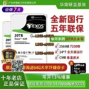 【可開發票】國行希捷ST20000NM007D氦氣20TB銀河企業級服務器20t機械硬盤SATA