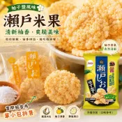 【栗山米菓】瀨戶米果 柚子鹽風味 76g (小包裝拆售)柚子胡椒鹽 仙貝 酥脆米果 日本零食｜丸小豆