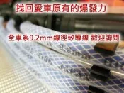 [[瘋馬車鋪]]GP 9.2mm強化版矽導線- TIERRA 1.6專用(兩條線) + NGK IX5號銥合金火星4顆