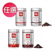 illy 咖啡粉/咖啡豆-中焙/深焙(250g/罐)任選