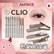 現貨【AUFACE】CLIO 極細凝膠眼線筆 臥蠶筆 EXTREME防水防暈 持久顯色 不暈染 眼線筆 防水眼線液