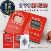 【迪兒小舖】台灣現貨 滿199才出貨 PVC 撲克牌 厚28絲  耐折撲克牌 德州撲克牌 接龍撲克牌 環保撲克牌 21點