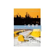 (店+)【華格那出版】書本熊 工程倫理：9789863628989