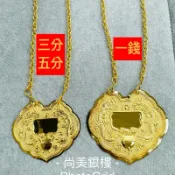 尚美銀樓 免費雷射刻字 快速出貨 一錢金牌 5分金牌 3分金牌 酬神 謝神 還願 黃金金牌 金牌 黃金