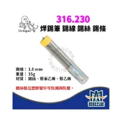 (店+)Octopus 章魚牌 316.230 焊錫筆 錫線 錫絲 錫條 1.0mm*15g 原廠公司貨 含稅價