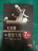 《杜普蕾的愛恨生死》聯經 伊莉莎白.威爾森 錢基蓮 無劃記 P67