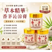 香茅沁涼膏草本精華 香茅膏 安欣達 絕對正品保證 按摩膏 推拿膏 青草膏店到店最多15瓶