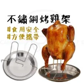 現貨秒出 【露營中毒本鋪】 CLS不鏽鋼烤雞架 烤雞盤 桶仔雞架 露營烤雞架 戶外烤雞架 營火烤雞架 野炊烤雞架