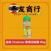 泰友商行 越南 Cholimex 檸檬胡椒鹽 90公克