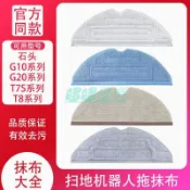 【抗菌震動水洗】石頭掃地機器人拖布 G10S T8 T7S Plus T6 G20 S7 清潔布 抹布 掃地機耗材 科沃