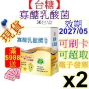 台糖寡糖乳酸菌x2盒 有效期限2027/05 台糖寡醣乳酸菌 果寡醣 益生菌