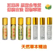 正東昇 台灣天然 薄荷油 黑金剛香茅油 檜木油 茶樹油 薰衣草油 尤加利油 檀香油 滾珠瓶 原廠公司貨 台灣農特產品